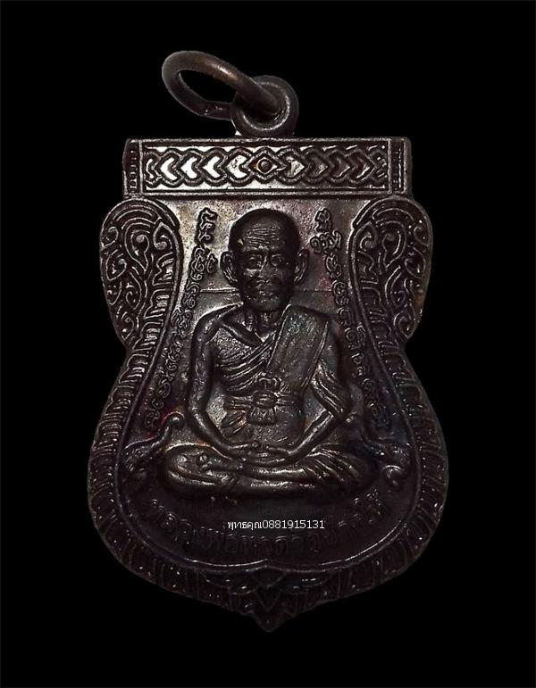 เหรียญหลวงพ่อทวดเลื่อนสมณศักดิ์ พ่อท่านแจ้ง วัดบาละ จ.ยะลา ปี2559