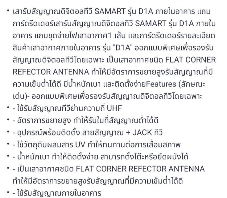 เสารับสัญญาณดิจิตอลทีวี SAMART รุ่น D1A ภายในอาคาร 2