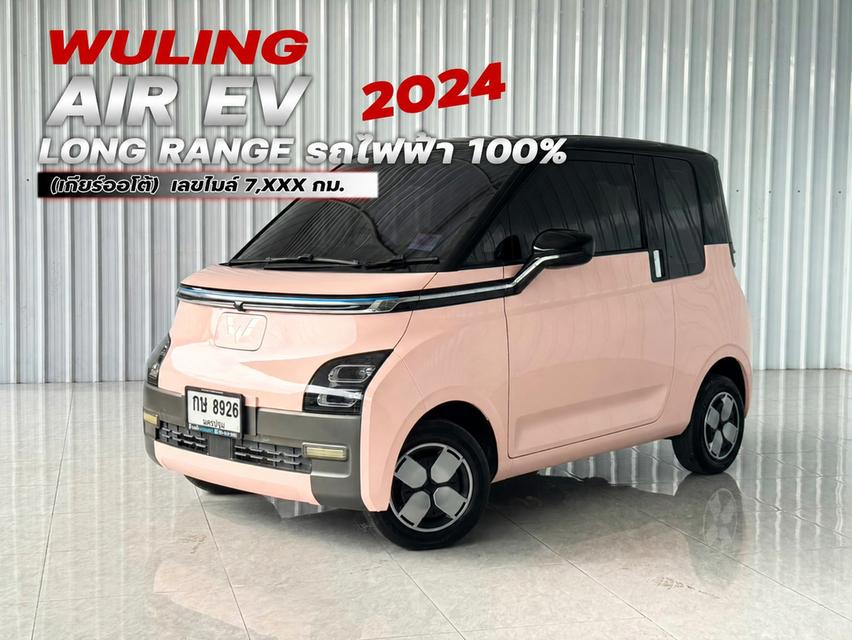 ⭐️ ขายสดค่ะ ⭐️สาวน้อยน่ารัก Wuling AIR EV Long Rang รถไฟฟ้า 100% เกียร์ออโต้
