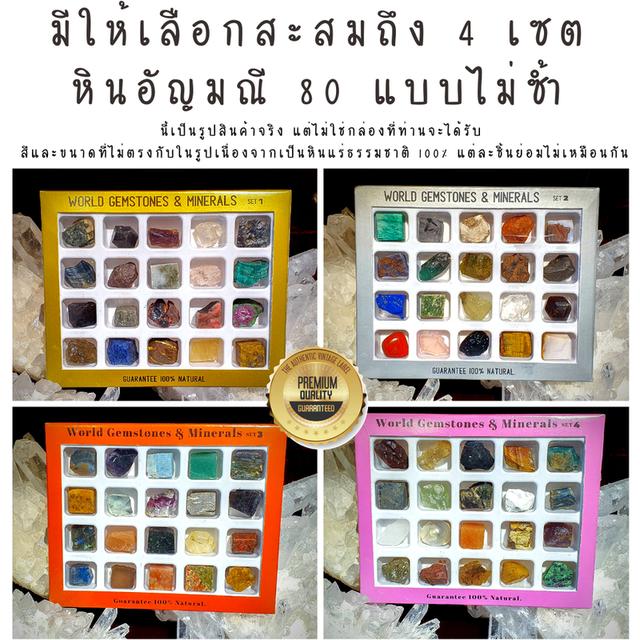 ชุดสะสมหินอัญมณีดิบ Box set กล่องหิน by neerockshop