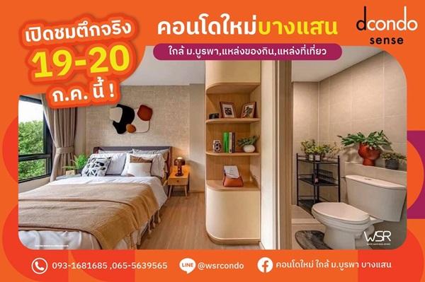 Dcondo Sense Bangsaen ปล่อยเช่าก็ง่าย อยู่เองก็สบาย ใจกลางบางแสน พร้อมอยู่ กรกฏานี้ โทร 093-1681685 2