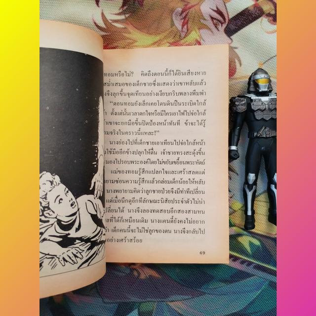 เจ้าชายกับยาจก The Prince And The Pauper : มาร์ค ทเวน Mark Twain (วรรณกรรมสำหรับเยาวชน) 7