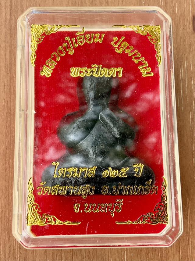 âŦ The Legend of Nonthaburi: Phra Pidta Jumbo (125th Anniversary) - Luang Pu Iam, Wat Saphan Sung