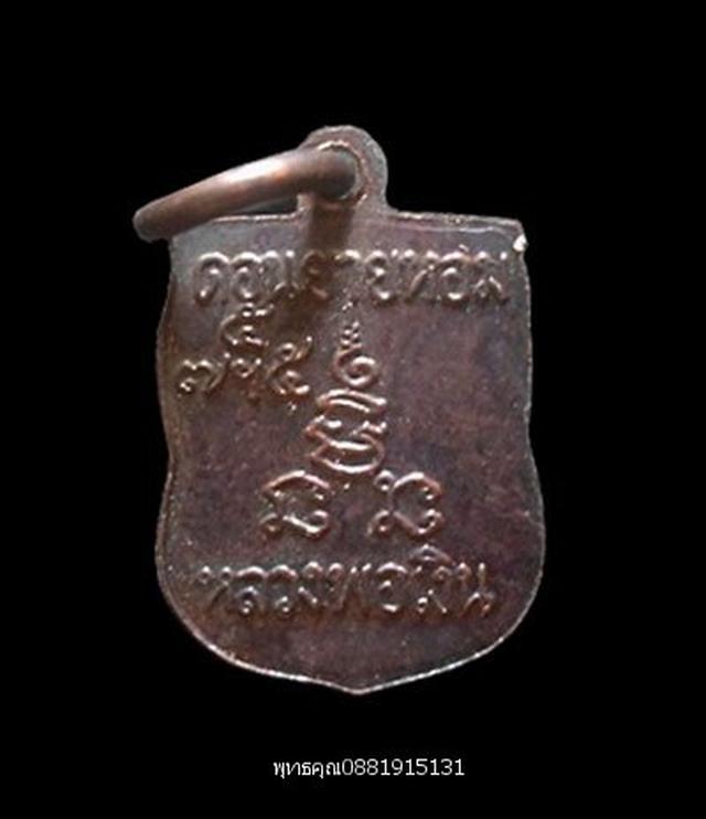 เหรียญเสมาเล็กหลวงพ่อเงิน วัดดอนยายหอม ปี2512 5