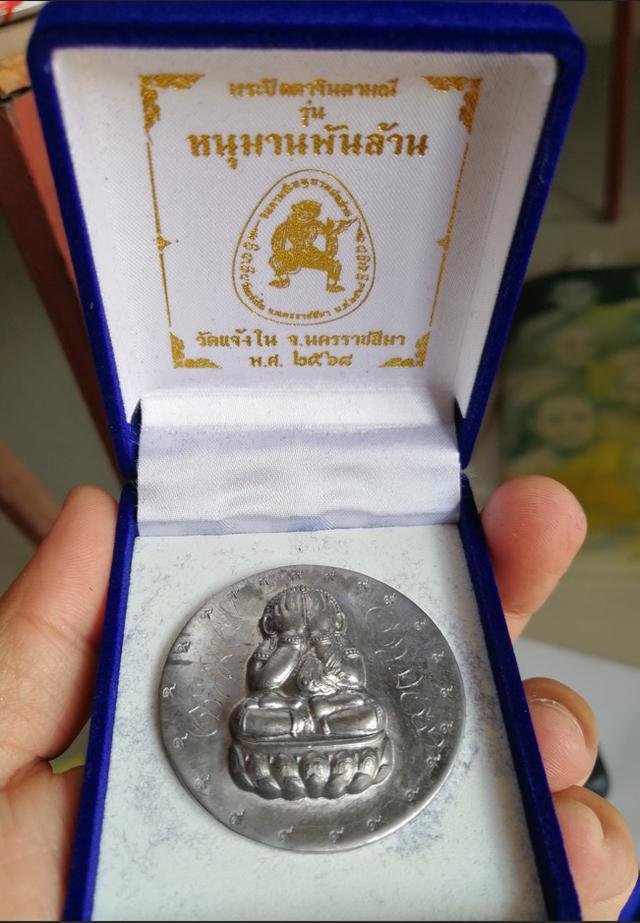 พระปิดตาจินดามณี รุ่นหนุมานพันล้าน วัดแจ้งใน จังหวัดนครราชสีมา เนื้อตะกั่วไม่ตัดปีก