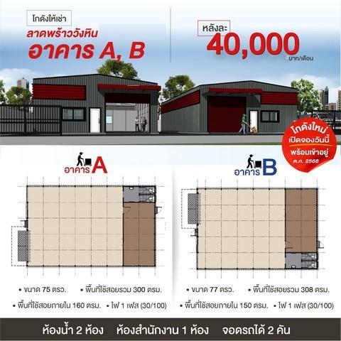 ให้เช่าโกดัง 160 ตรม. ย่านโชคชัย4 ลาดพร้าว-วังหิน ใกล้ MRT โชคชัย4 พร้อมใช้งาน ตค. 2568 3
