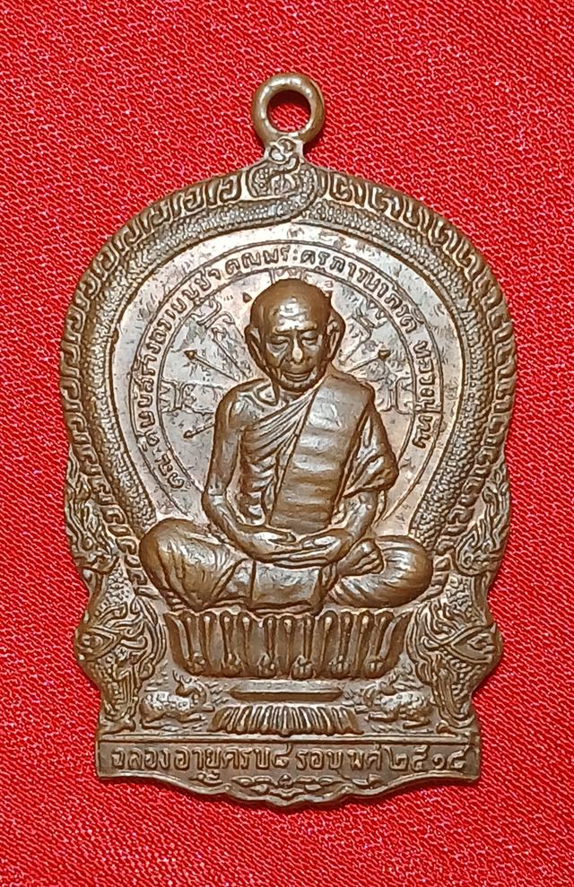 เหรียญนั่งพานหลวงปู่ทิม