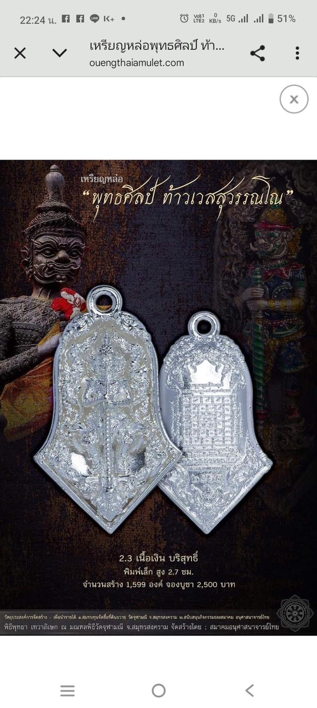 เปิดจองแล้ว เหรียญหล่อ พุทธศิลป์ ท้าวเวสสุวรรณโณ 2