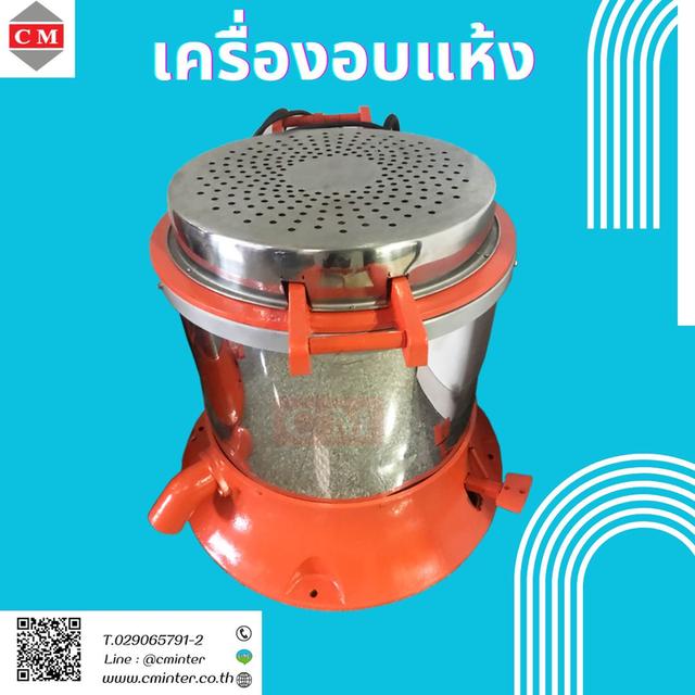 เครื่องอบแห้งระบบเหวี่ยงแบบฮิตเตอร์ด้านบน ( Dryer Machine)/ C M INTERSUPPLY LTD., PART