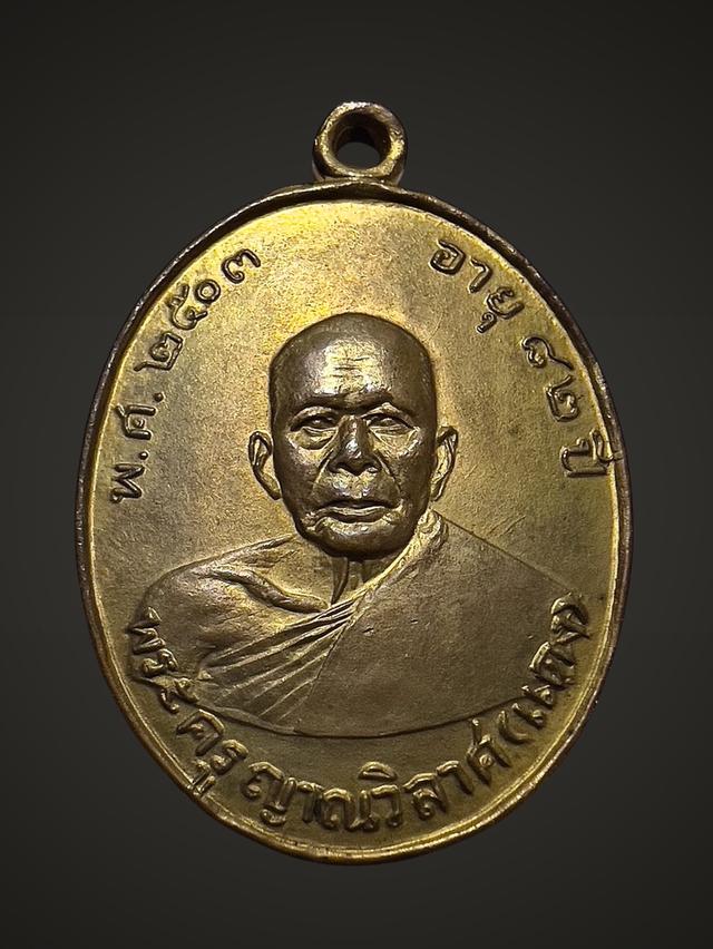 เหรียญหลวงพ่อแดง วัดเขาบันไดอิฐ ปี2503