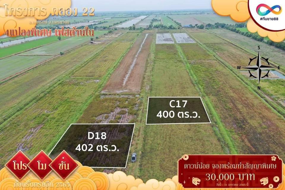 ขายที่ดิน คลอง 22 องครักษ์ นครนายก ดาวน์ 50,000 3