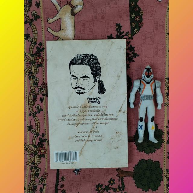 ตุ๊กตาตกน้ำ 'ตะฮ่าว' ไม่เหมือนกัน : ปั้นคำ (รวมเรื่องสั้น) รูปที่ 2