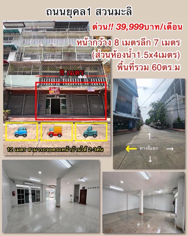 ให้เช่าพื้นที่ 2-3 คูหา ชั้น 1 ใกล้เยาวราช ถนนยุคล 1 ( สวนมะลิ ) มีที่จอดรถหน้าตึก 2-3คัน สัญญา 3 ปี ใกล้MRT วัดมังกร เจ้าของปล่อยเอง 1