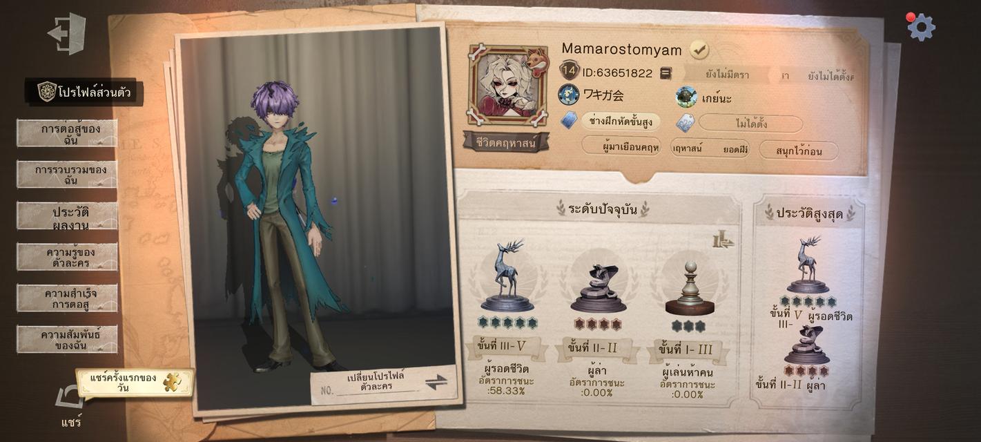 ไอดีเกม IdentityV 