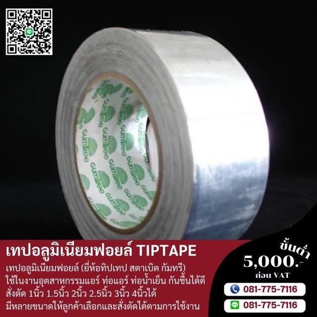 เทปอลูมิเนียมฟอยล์หนา25ไมครอน 30ไมครอน 35ไมครอน 