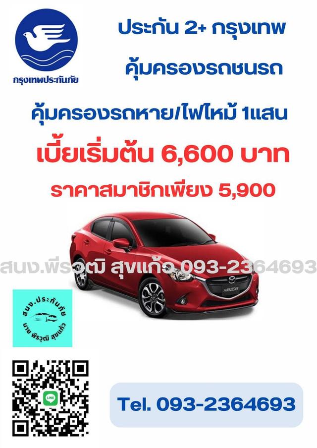 ประกันรถยนต์ พรบ. ต่อทะเบียน รูปที่ 7