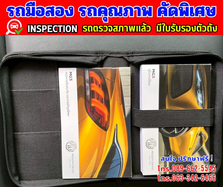 🎯ปี2024 MG MG5 1.5 D+ ✴️ไมล์แท้ 16,xxx กม. มีประกันศูนย์ ถึง2026 11