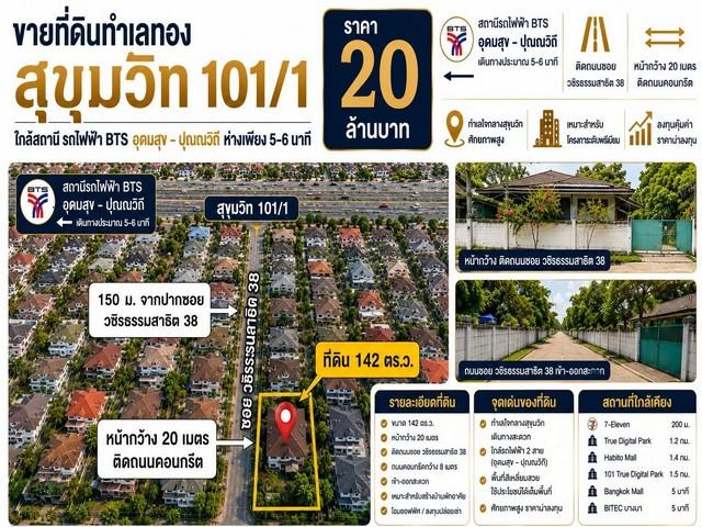 T26-787 ขาย ที่ดิน ที่ดินพร้อมสิ่งปลูกสร้าง ซอยวชิรธรรมสาธิต 38 142 ตารางวา ใกล้กับ ใกล้ BTS อุดมสุข และ BTS ปุณณวิถี เพ 4