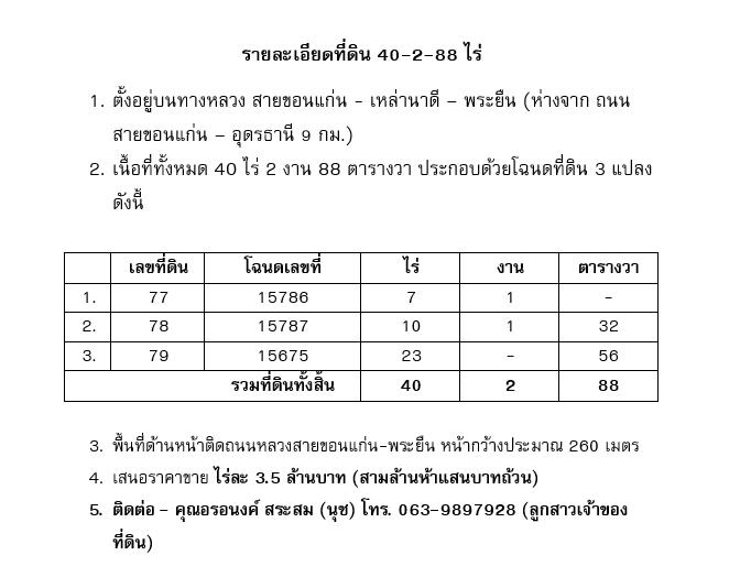 ขายที่ดิน เจ้าของขายเอง 7