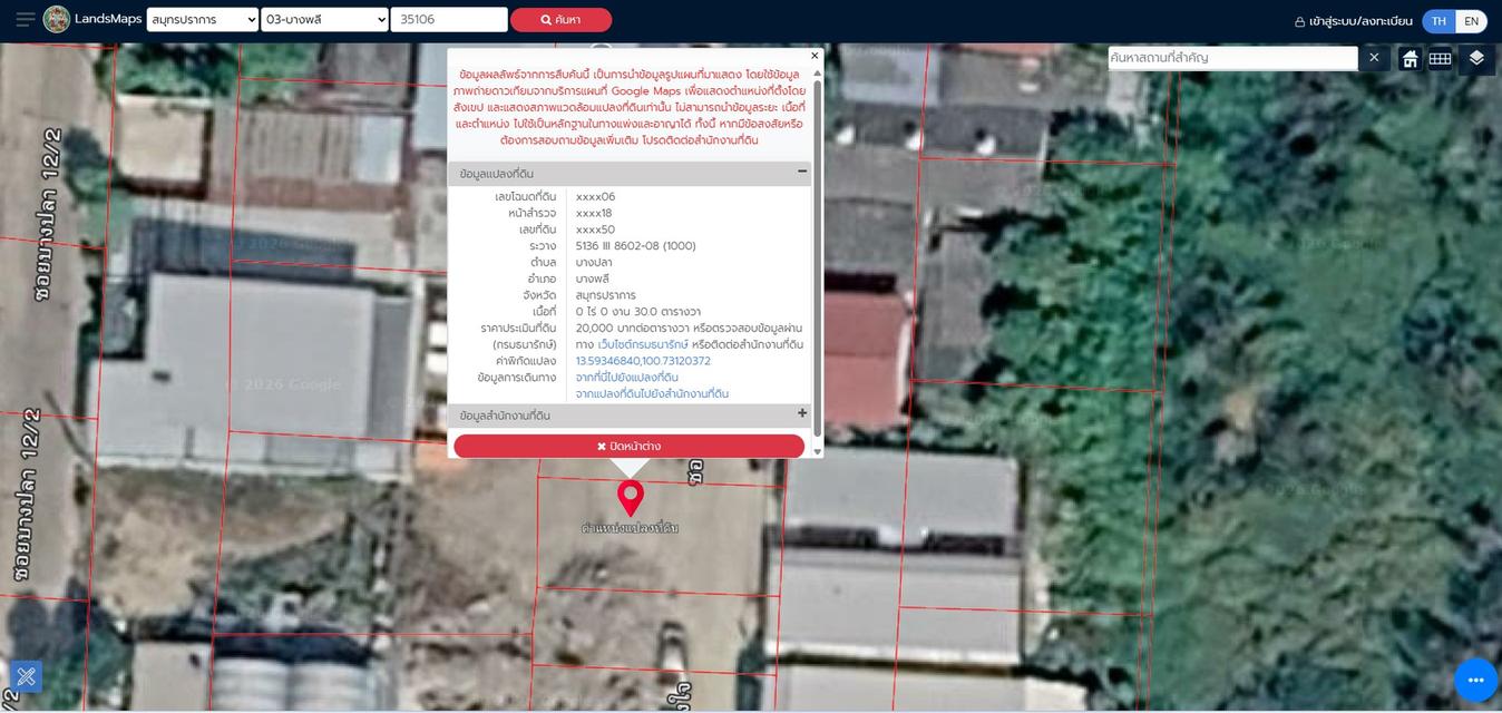 ที่ดินพร้อมสิ่งปลูกสร้างโรงจอดรถ 12