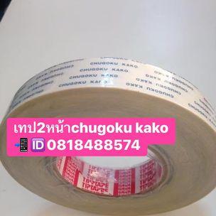 CHUGOKU KAKO เทป2หน้าบางchugoku kako เทป2หน้าบางเหนียวพิเศษ