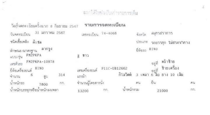 ขายสิบล้อ หัวลากเท่ๆ 5