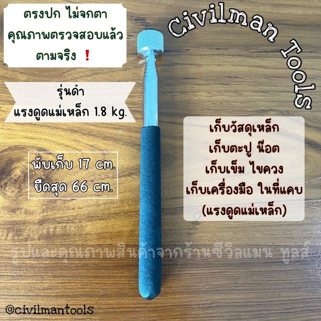 แท่งแม่เหล็กเก็บเศษเหล็ก เก็บน็อต สกรู วัสดุเหล็ก รับน้ำหนักได้ ยืด - หด พับเก็บได้ พร้อมส่งทั่วไทย 4