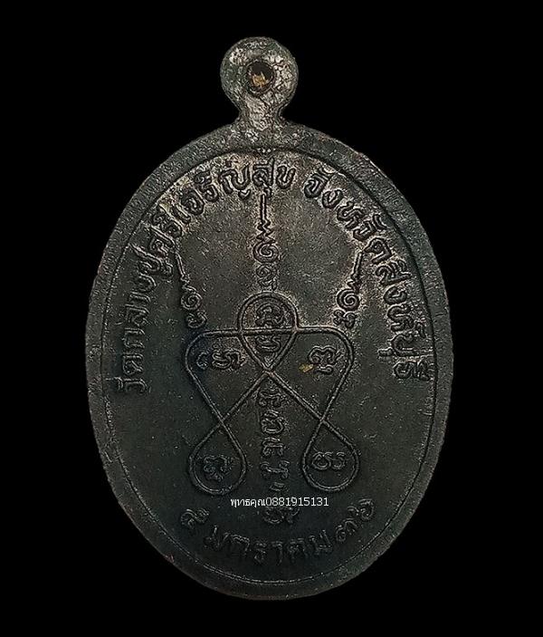 เหรียญหลวงปู่บุดดา ถาวโร วัดกลางชูศรีเจริญสุข จ.สิงห์บุรี ปี2536