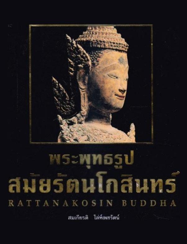 ð#āļāļĢāļ°āļāļąāļāļāļđāļĢāļāđāđāļĻāļĩāļĒāļĢāđāļĨāđāļ āļāļĢāļļāļ§āļąāļāļŦāļāđāļē āļĻāļīāļĨāļāļ°āļĢāļąāļāļāđāļāļŠāļīāļāļāļĢāđ (āļĒāļļāļāļāđāļ)ð āļĢāļđāļāļāļĩāđ 5