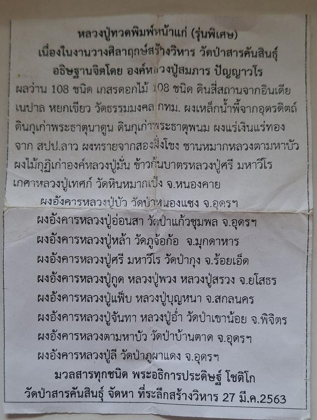 หลวงปู่ทวด เนื้อว่าน 108 ด้านหลังฝังพระนาคปรกใบมะขาม ยกชุด 3 องค์ รูปที่ 4