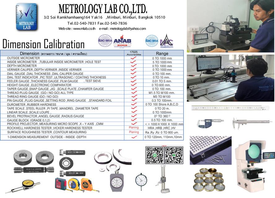 บริการสอบเทียบ เครื่องมือวัด ได้รับการรับรอง ISO/IEC 17025