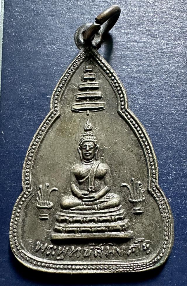 เหรียญพระพุทธสิหิงค์ วัดดอนตูม อ.บ้างโป่ง จ.ราชบุรี พ.ศ.2506 1
