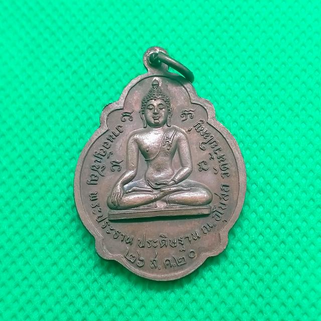 042 เหรียญหลวงพ่อก้าน วัดห้วยใหญ่ ปี 2520 จ.ชลบุรี