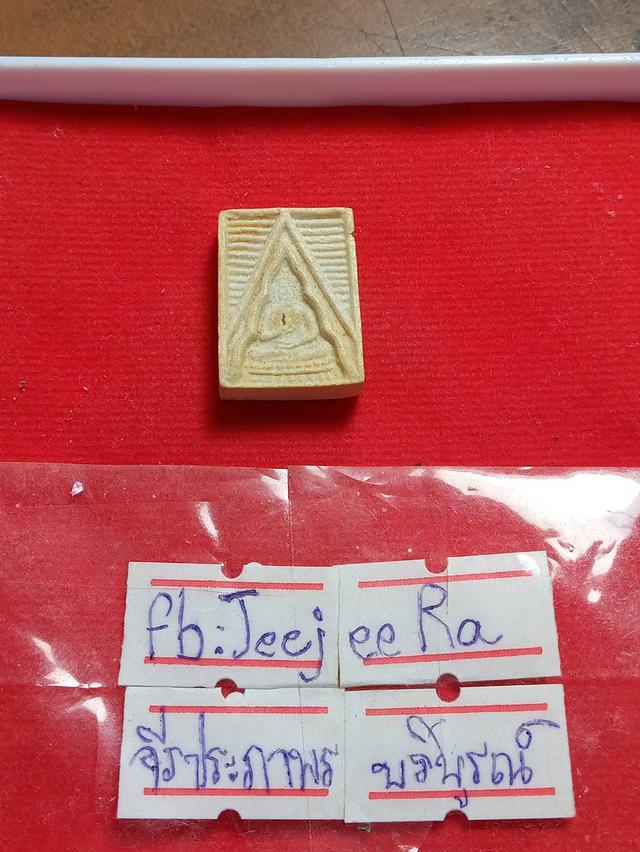 พระผงปากน้ำแบ่งปันคะ 4