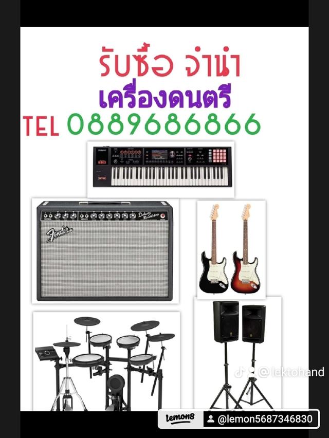 รับซื้อเครื่องดนตรีมือสอง กีต้าร์ไฟฟ้า fender ibanez gibson โทร0889686866