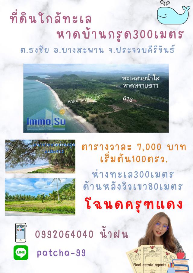 ที่ดินห่างทะเลบ้านกรูด300เมตร 1