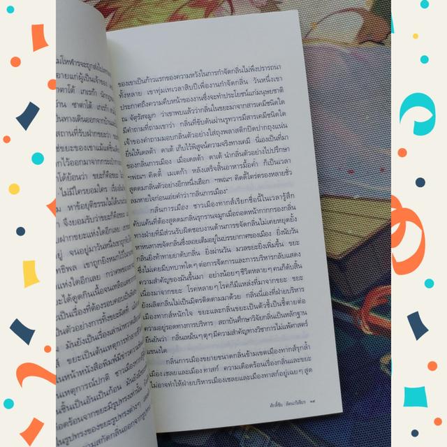 อากาศบริสุทธิ์ : ศักดิ์ชัย ลัคนาวิเชียร (รวมเรื่องสั้น) 7