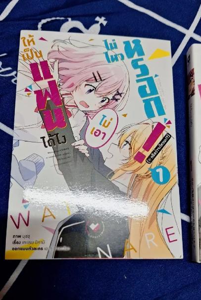 Animag ให้เป็นแฟนได้ไง ไม่เอาไม่ไหวหรอก (หรือจะไหวนะ!?) COMIC เล่ม 1 4