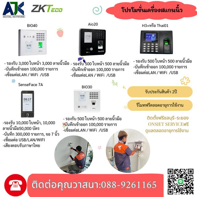 เครื่องสแกนนิ้วระยอง เครื่องสแกนนิ้วชลบุรี โทร.088-9261165 เครื่องบันทึกเวลาปลวกแดง บ่อวิน มาสบตาพุด พานทอง ศรีราชา