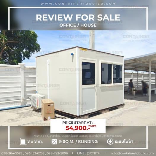 บ้านน็อคดาวน์ ตู้น็อคดาวน์