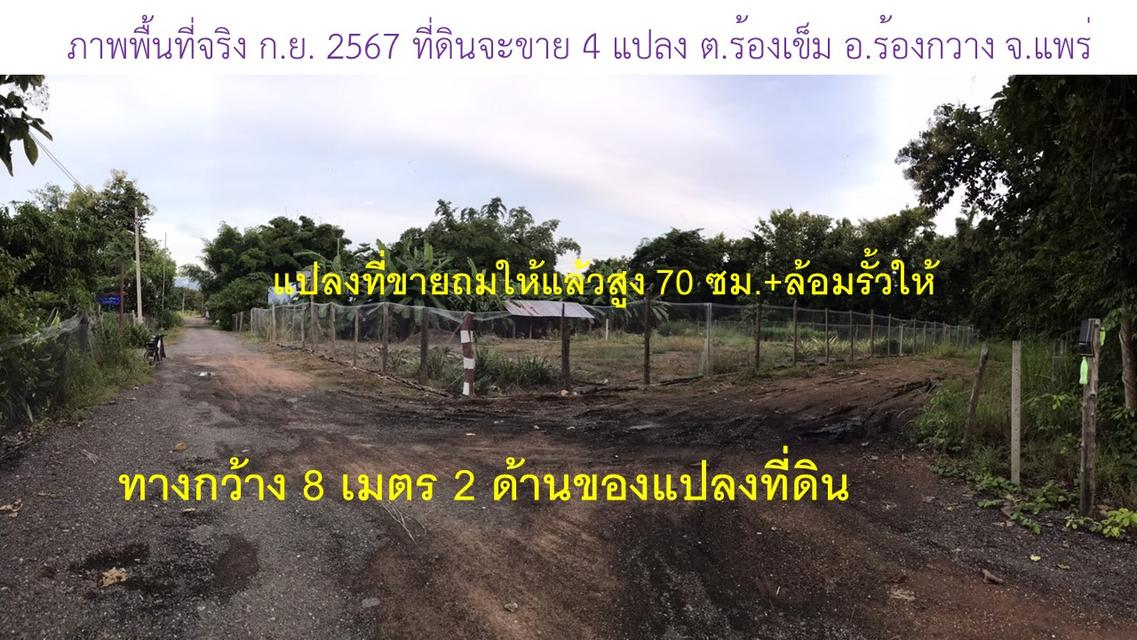 ผ่อน 5,000 บ/ด. ดอก 0% ใกล้ไฟแดง รพ.ร้องกวาง แพร่  มีโปรลด 30,000 บ. น้ำฟรี 11