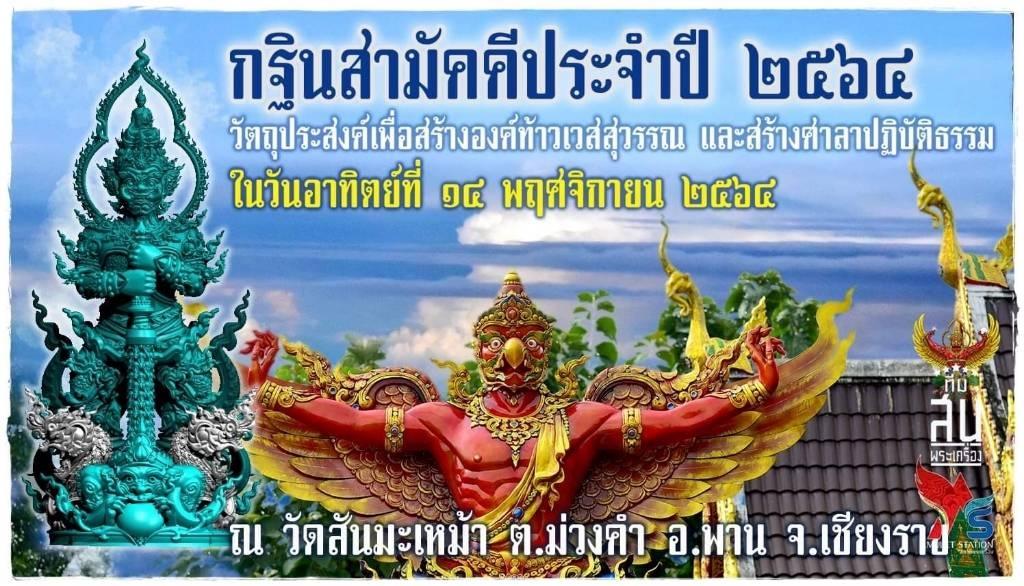 เหรียญพญาครุฑเศรษฐีอนันตทรัพย์ หลังท้าวเวสสุวรรณโณมหาราชิกาวัดสันมะเหม้า ต.ม่วงคำ อ.พาน จ.เชียงราย📌 จัดสร้างปี พ.ศ. 2564 รูปย่อยที่ 4