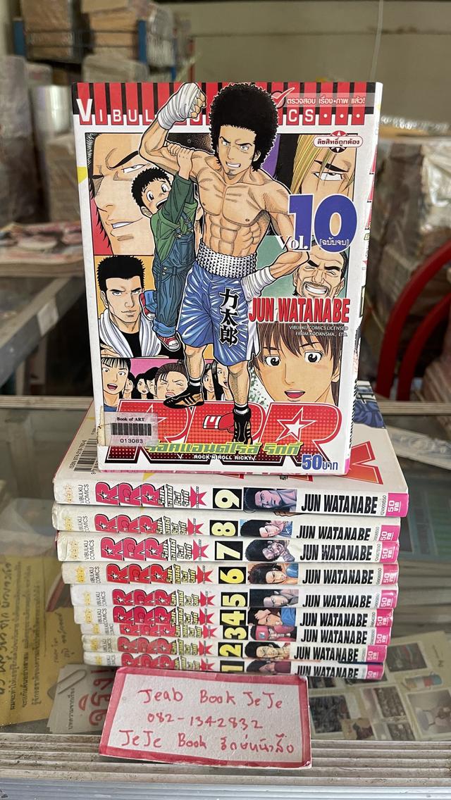 หนังสือการ์ตูน ร็อกแอนด์โรล ริกกี้ 1-10 จบ