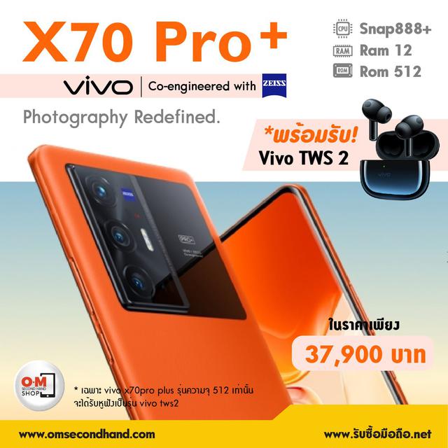 ขาย/แลก Vivo X70 Pro Plus 5G 12/512GB สินค้าใหม่มือ 1 ยังไม่แกะซีล แท้ ครบยกกล่อง เพียง 37,900 บาท  1
