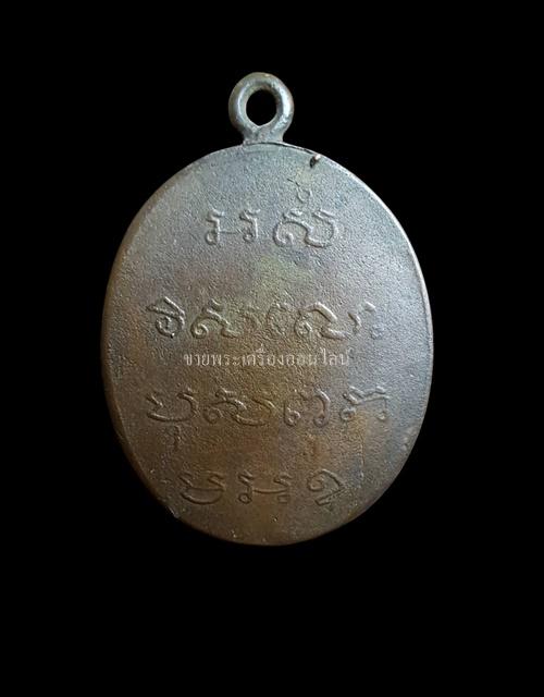 เหรียญหลวงพ่อห้อง วัดช่องลม จ.ราชบุรี ปี2465 เนื้อทองแดง รูปที่ 2