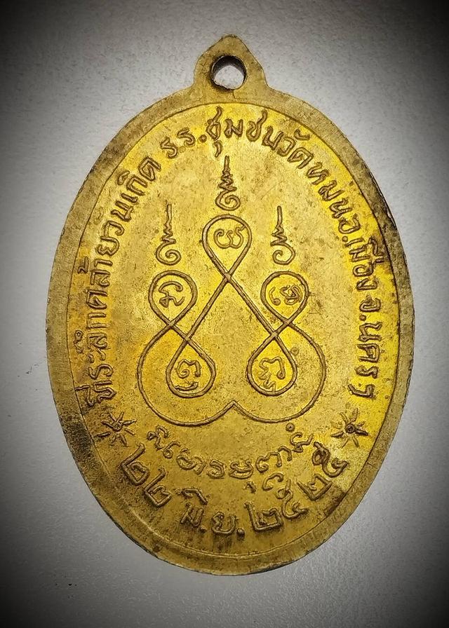 เหรียญพ่อครูพุ่ม บุญล้อม ร.ร.ชุมชนวัดหมน อ.เมือง จ.นครศรีธรรมราช ปี 2525
