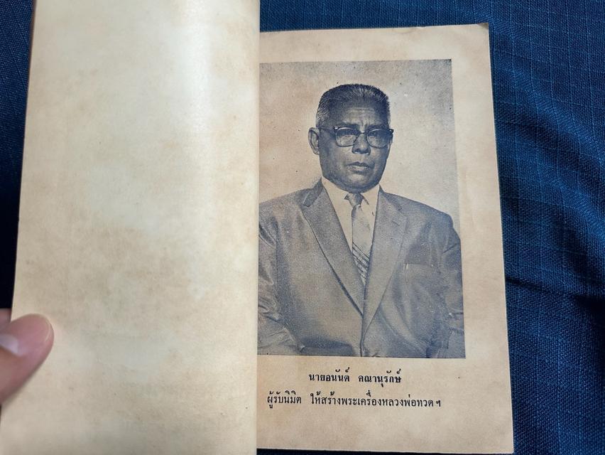 หนังสือประวัติหลวงพ่อทวดเหยียบน้ำทะเลจืด และคุณอภินิหารพระเครื่องหลวงพ่อทวด วัดช้างให้