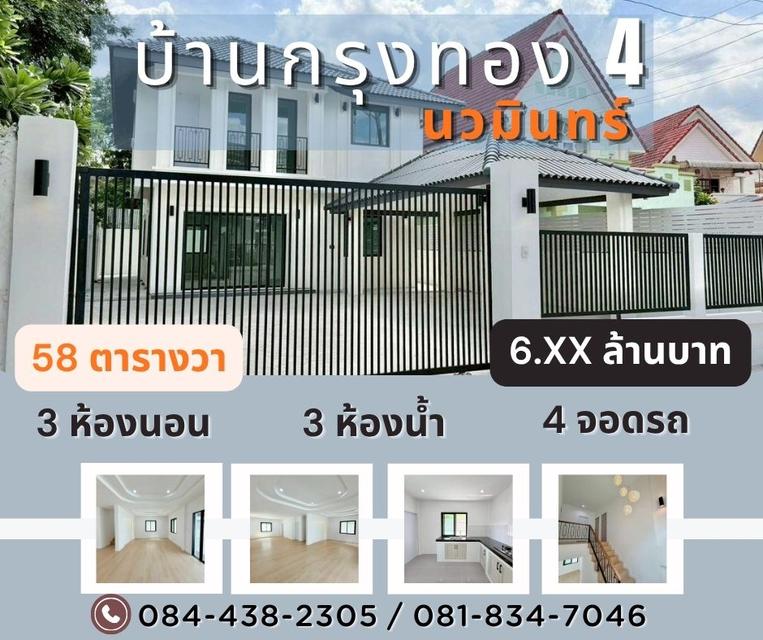 หมู่บ้านกรุงทอง 4 นวมินทร์ 111 1
