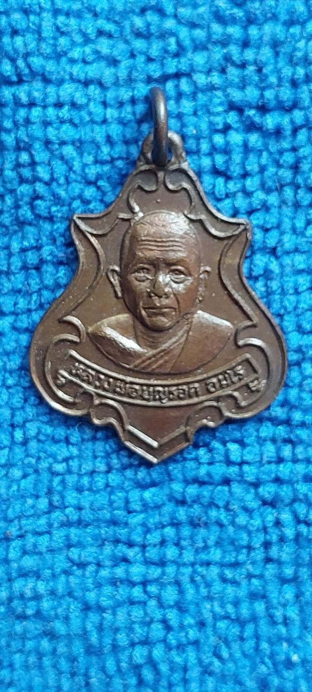 เหรียญหลวงพ่อบุญรอด วัดทุ่งประพาส