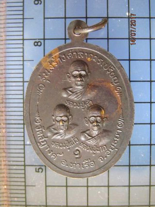 4441 เหรียญหลวงปู่ทัต ภูริทัตโต วัดสฎางค์ ปี 2516 จ.อยุธยา  2
